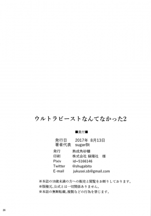 (C92) [Jukusei Kakuzatou (sugarBt)] Ultra Beast nante Nakatta 2 (Pokémon Sun and Moon) [English] {doujins.com} - Page 26
