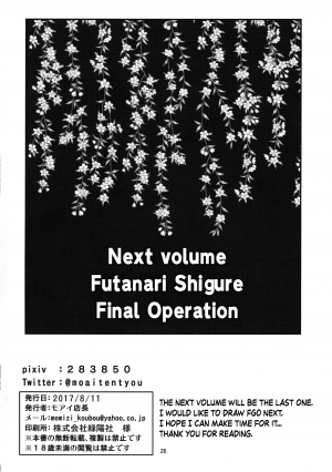 (C92) [Momiji Koubou (Moai Tenchou)] Futanari Shigure Fusou no Bouryaku Daini Sakusen (Kantai Collection -KanColle-) [English] [N04h] - Page 26