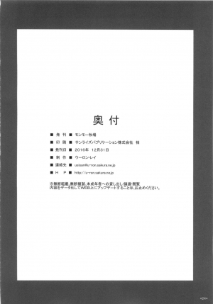 (C91) [Monmo Bokujou (Uron Rei)] Houshou no Kenshin (Kantai Collection -KanColle-) [English] [constantly] - Page 27