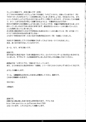 (C63) [M (Amano Ameno)] Ichigo MAX% (Ichigo 100%) [English] [Fated Circle] - Page 33