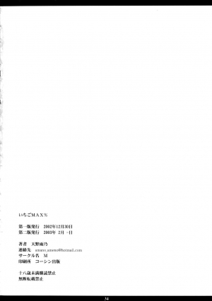 (C63) [M (Amano Ameno)] Ichigo MAX% (Ichigo 100%) [English] [Fated Circle] - Page 34