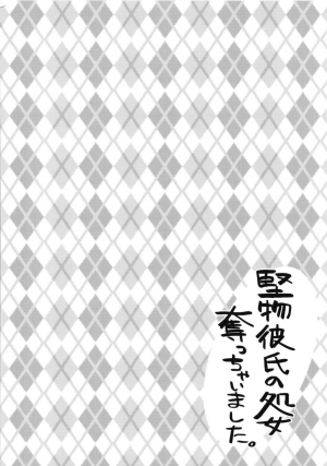 (Futaket 14) [Kanaami Nest (Kanaduki)] Katabutsu Kareshi no Shojo Ubacchaimashita. | I robbed my boyfriend's virginity [English] [N04h] - Page 5
