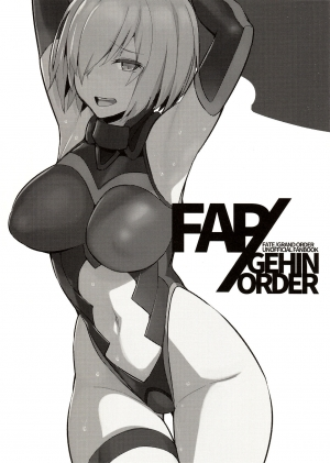 (FF27) [Kurowa] FAP/GEHIN ORDER (Fate/Grand Order) [English] - Page 4