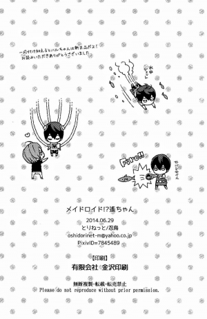 (Renai Endorphin) [Torinet (Oshidori)] Maidroid!? Haruka-chan (Free!) [English] [Bokushii] - Page 22