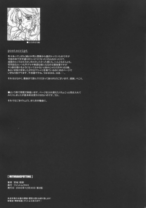 (C65) [PHANTOM CROSS (Miyagi Yasutomo)] Mithran Spotting (Final Fantasy XI) [English] - Page 33