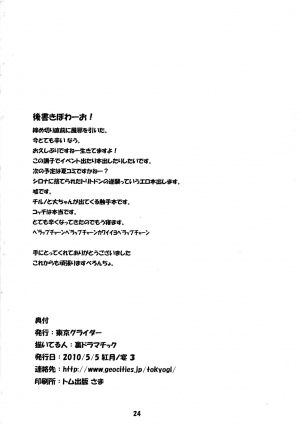 (Akatsuki no Utage 4) [Tokyo Glider (Ura Dramatic)] Murasaki no Bara ga Somaru | Staining the Violet Rose (Touhou Project) [English] [XCX Scans] - Page 24