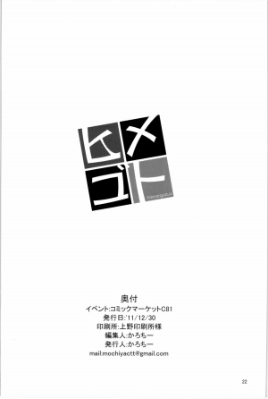 (C81) [Mochi-ya (Karochii)] Himegoto (Touhou Project) [English] =LWB= - Page 22