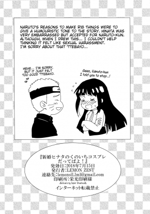[LEMON ZEST (Lemon Jiru)] Shinkon Hinata no Kunoichi Cosplay dattebayo! | Newlywed Hinata's kunoichi cosplay, dattebayo! (Naruto) [English] - Page 18