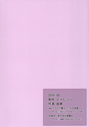 (C90) [Semimogura (Yoshiie)] Ishi no Nai Tenshi wa Boku no Sei Shori Yougu | My Cumdump Is a Vacuous Angel [English] =LWB+Funeral of Smiles= - Page 27