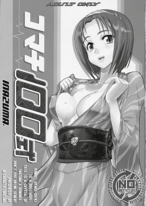 (C72) [Digital Accel Works (Inazuma)] Komachi 100 Shiki (Yes! Precure 5) [English] [Tigerhorse23] - Page 3