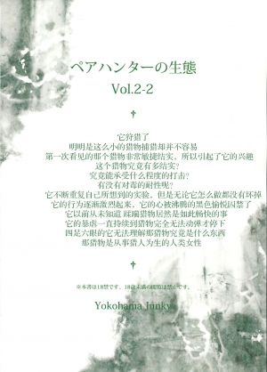 (C91) [Yokohama Junky (Makari Tohru)] Pair Hunter no Seitai Vol. 2-2 (Monster Hunter) [English] [desudesu] - Page 3
