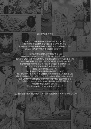 (C91) [Yokohama Junky (Makari Tohru)] Pair Hunter no Seitai Vol. 2-2 (Monster Hunter) [English] [desudesu] - Page 5