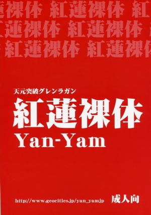 (COMIC1) [Yan-Yam (Yan-Yam)] Guren Ratai (Tengen Toppa Gurren Lagann) [English] {Hennojin} - Page 13