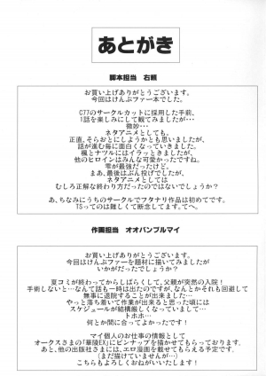 (C77) [Kamoro-sa-z (Migiyori, Oobanburumai)] KämpFUCK! (Kämpfer) [English] {doujin-moe.us} - Page 29