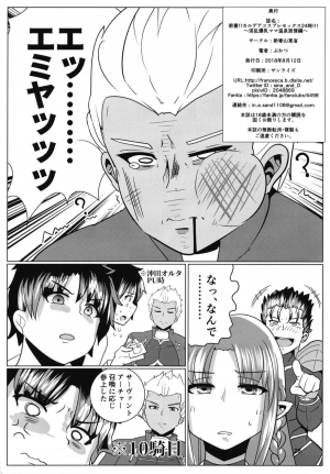 (C94) [Shinshunshantonshou (Bukatsu)] Micchaku!! Chaldea Cosplay Sex 24-ji!!! ~Inran Bakunyuu Mama Onsen Ryojou Hen~ (Fate/Grand Order) [English] [Raknnkarscans] - Page 30