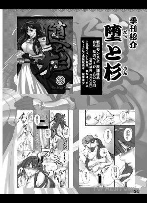 (C75) [Haiiro Koubou (Amano Kazumi)] Ten to Sen + Omake (Rance) [English] [Fated Circle] - Page 24