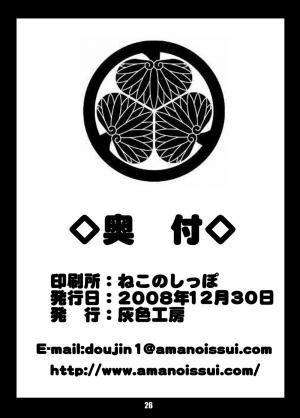 (C75) [Haiiro Koubou (Amano Kazumi)] Ten to Sen + Omake (Rance) [English] [Fated Circle] - Page 26