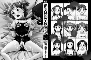 [Asahina Makoto] Zetsubou Rinkan Gakkou [English] [biribiri] - Page 5