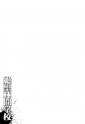 [Asahina Makoto] Zetsubou Rinkan Gakkou [English] [biribiri] - Page 172