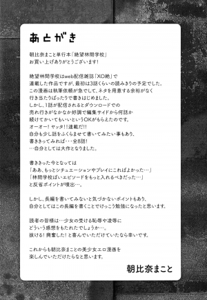 [Asahina Makoto] Zetsubou Rinkan Gakkou [English] [biribiri] - Page 183
