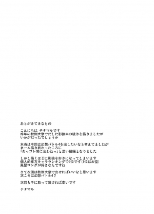 [Genkei Yuugi (Tenamaru)] Aru Hareta Hi ni (Touhou Project) [English] [CGrascal] [Digital] - Page 34