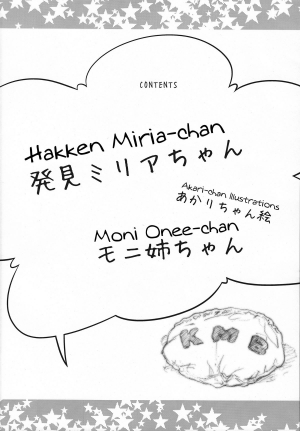 (C80) [Sumi Kara Sumi Made (Gabyonuno)] Hakken Miria (Jewelpet Tinkle) [English] [TLRF] - Page 4