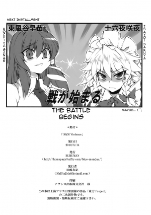 (C78) [BURUMAN (Tajima Yuki)] S&M Violence (Touhou Project) [English] =LWB= - Page 19