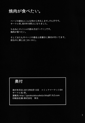 [Imomaru (Kenpi)] Harami (Touhou Project) [English] [robypoo] [Digital] - Page 4
