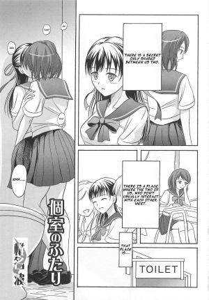 [Shiina Nami] Koshitsu no Futari (Nozoite wa Ikenai 5 - Do not peep! 5) [English]