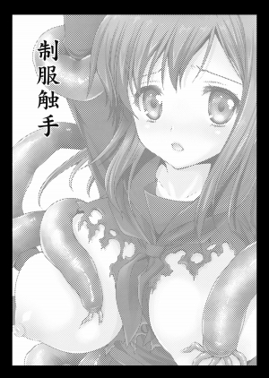 [Kurosawa pict (Kurosawa Kiyotaka)] Seifuku Shokushu | Uniform Tentacles [English] [Ero Manga Girl + FUKE] - Page 3