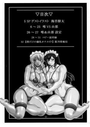  (C72) [INSERT (KEN)] Boku dake no Bakunyuu Ona-maid -Yui VS Yuna- | My Very Own Giant-titted Fucktoy Maid -Yui vs Yuna- [English] [jonaq]  - Page 3