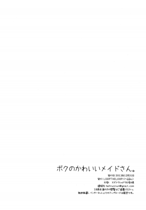 (C85) [LOOPTHELOOP! (Herurun)] Boku no Kawaii Maid-san. | My cute maid. (Outbreak Company) [English] {ageps} - Page 19