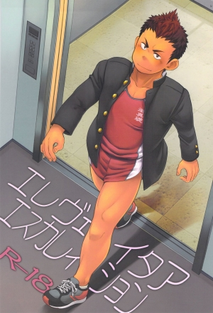 (Shotaful!) [Dokudenpa Jushintei (Kobucha)] Elevator Escalation [English]