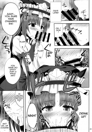 (C85) [Fukutsuu Okosu (Kaiou)] Eikyuu Kyuuka (Touhou Project) [English] {doujins.com} - Page 21