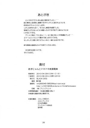 (COMIC1☆4) [BLACK DOG (Kuroinu Juu)] Azunyan to Dokidoki Chikan Densha (K-ON!) [English] [biribiri] - Page 26