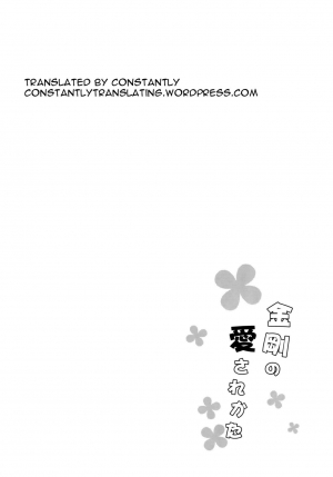 (SC2016 Winter) [Gunjou Kakumei (Shigure Ryuunosuke)] Kongou no Aisarekata (Kantai Collection -KanColle-) [English] [constantly] - Page 25