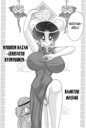  [Kamitou Masaki] Nyuurin Kazan -Gekisatsu Kyonyuuken- Ch. 1-2 [English] [CoC]  - Page 3