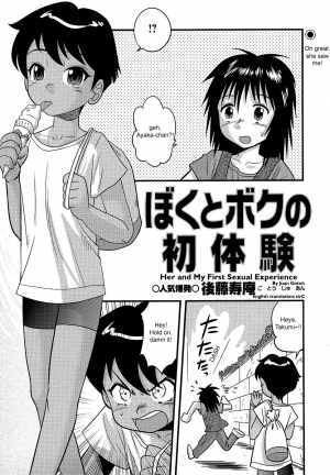 [Juan Gotoh] Boku to Boku no Hatsutaiken | Her and My First Sexual Experience (COMIC Masyo   2006-09) [English] [SirC]