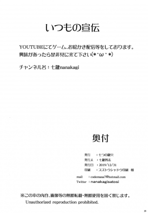 (C97) [Nanatsu no Kagiana (Nanakagi Satoshi)] YariToriA (Fate/Grand Order) [English] [F.F.F.S.] - Page 26