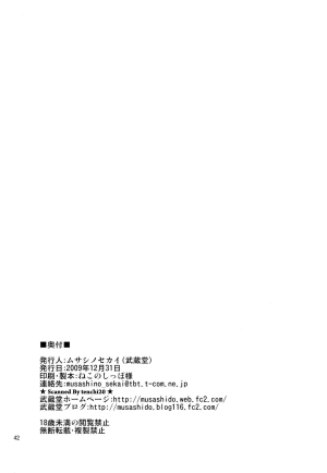 (C77) [Musashi-dou (Musashino Sekai)] FutaQue (Dragon Quest III) [English] [Miller] - Page 43