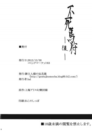 (C83) [Goshujinsama no Omochabako (hal)] Fushichou Gari -Kou- (Touhou Project) [English] {CGrascal} - Page 35