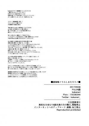 [PULIN Nabe (kakenari)] Urashimatarou [English] - Page 32