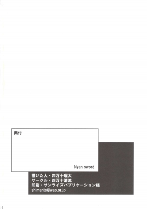(C76) [Shimanto Seiryuu (Shimanto Youta)] Nyan Sword [English] [BSN] - Page 33