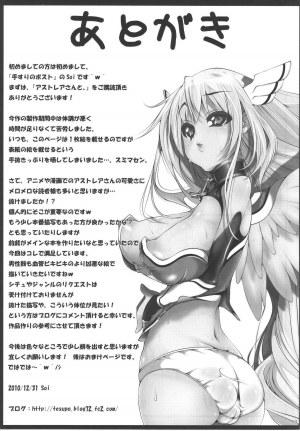 (C79) [Tesuri no Post (Soi)] Astraea-san to. (Sora no Otoshimono) [English] [SaHa] - Page 19