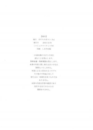 (C79) [Tesuri no Post (Soi)] Astraea-san to. (Sora no Otoshimono) [English] [SaHa] - Page 22