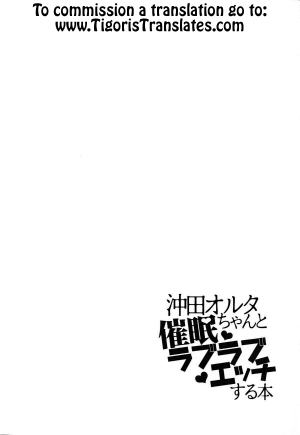 (C94) [P-lemo (Tanenashi Miya)] Okita Alter-chan to Saimin Love Love Ecchi Suru Hon (Fate/Grand Order) [English] [Tigoris Translates] - Page 4