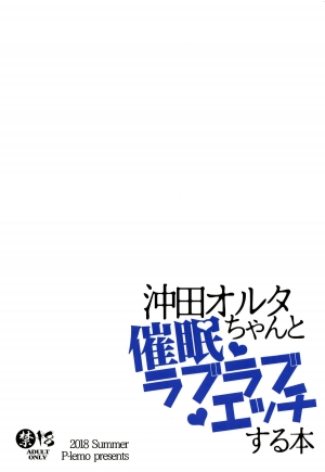(C94) [P-lemo (Tanenashi Miya)] Okita Alter-chan to Saimin Love Love Ecchi Suru Hon (Fate/Grand Order) [English] [Tigoris Translates] - Page 19