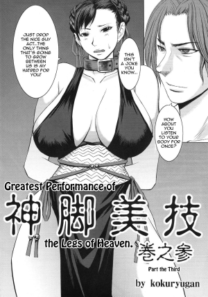 (C77) [Bakunyu Fullnerson (Kokuryuugan)] Shinkyaku Bigi Maki no San | Greatest Performance of the Legs of Heaven 3 (Street Fighter) [English] {doujin-moe.us} - Page 4