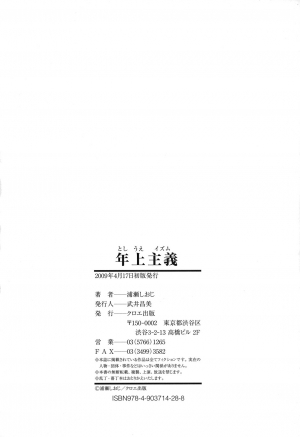 [Urase Shioji] Toshiue ISM [English] [desudesu] - Page 205