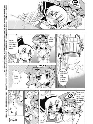 (C76) [Youmusya (Gengorou)] Ohiya de Douzo (Touhou Project) [English] - Page 18